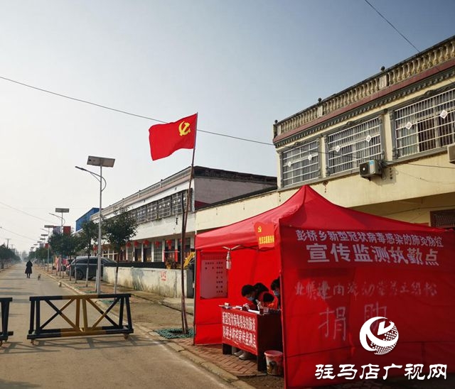 正阳县彭桥乡：爱心涌现在疫情防控战上
