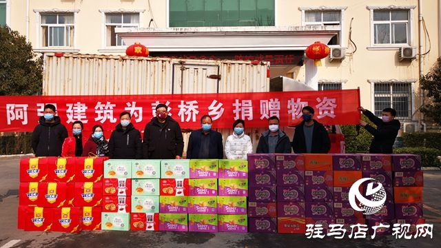 正阳县彭桥乡：爱心涌现在疫情防控战上