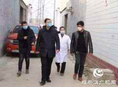 上蔡县领导胡建辉 李卫明深入城乡暗访疫情防控工作