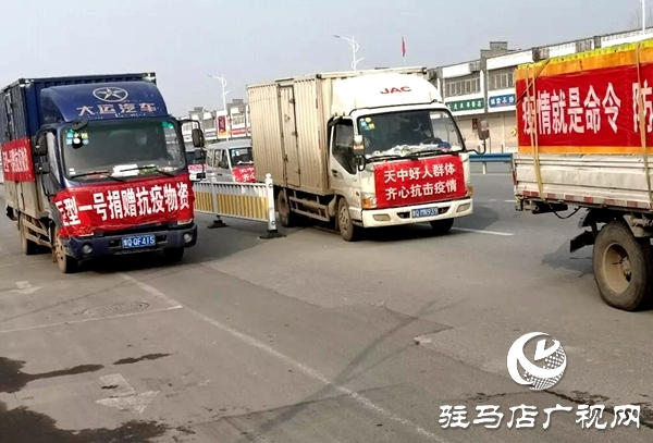 暖心！天中好人群体 齐心抗击疫情 一天捐近40万元钱物送抗疫情一线