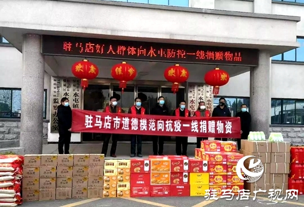 暖心！天中好人群体 齐心抗击疫情 一天捐近40万元钱物送抗疫情一线
