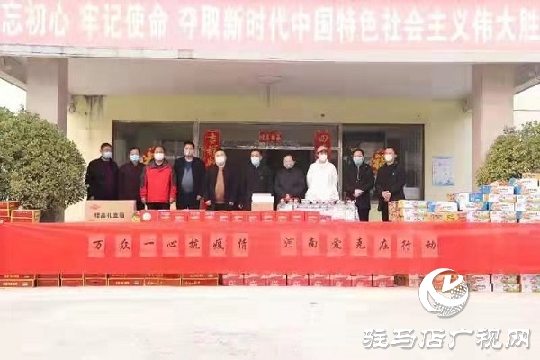 爱克集团对疫情严重的平舆县郭楼镇进行物资捐赠