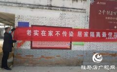上蔡县洙湖镇：聚众扎堆“零容忍” 筑牢疫情防控线