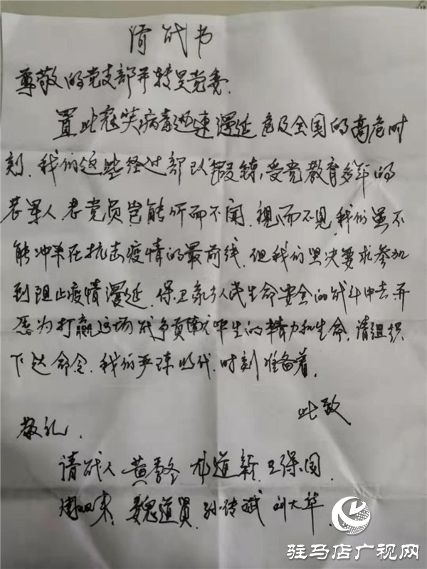 老军人老党员纷纷写下请战书：坚决打赢疫情防控战