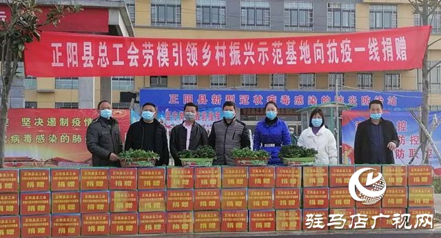 正阳县总工会：组织劳模基地支援抗疫一线