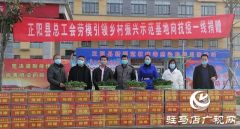 正阳县劳模引领乡村振兴示范基地送蔬菜到"抗疫"一线