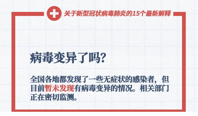 必看！关于新型冠状病毒肺炎的15个最新解释