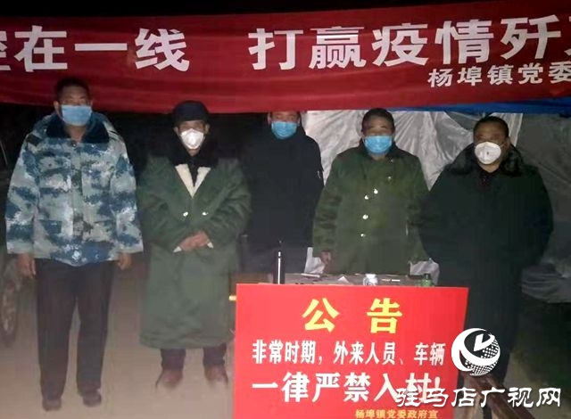 平舆县杨埠镇：疫情防控一线的“最美守夜人”