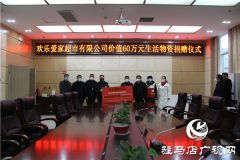 经济开发区慈善总会联合爱家超市向疫情防控一线捐赠物资