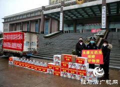 驻马店永康大药房向疫情一线民警捐赠防护品