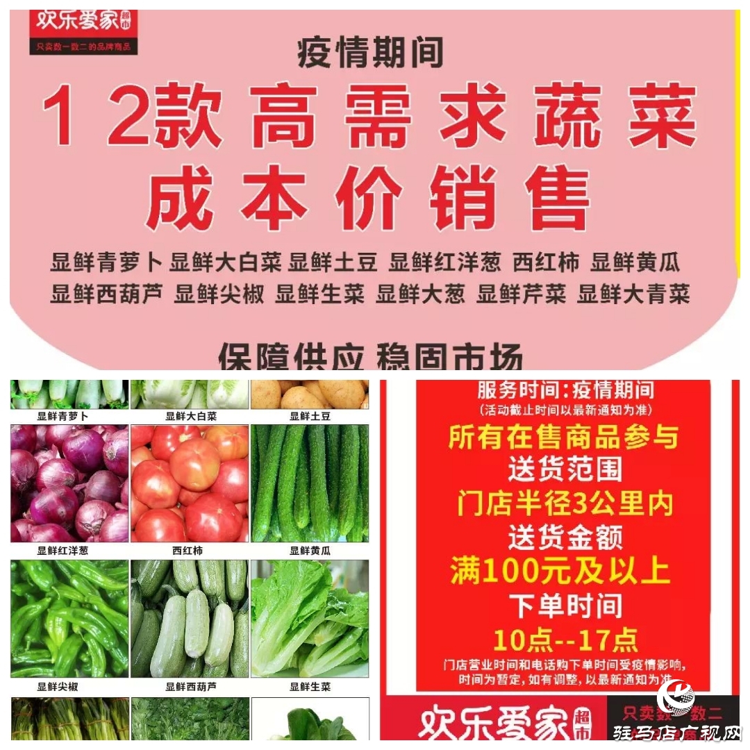 欢乐爱家超市向驻马店经济开发区疫情防控一线捐赠60万元生活物资