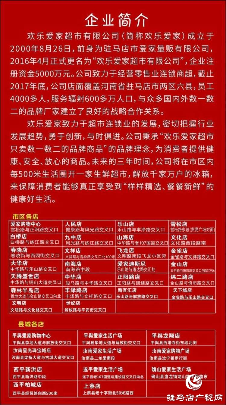 欢乐爱家超市向驻马店经济开发区疫情防控一线捐赠60万元生活物资