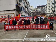 河南艾森集团捐赠20万元后再捐赠4万元物资助力抗疫防控第一线