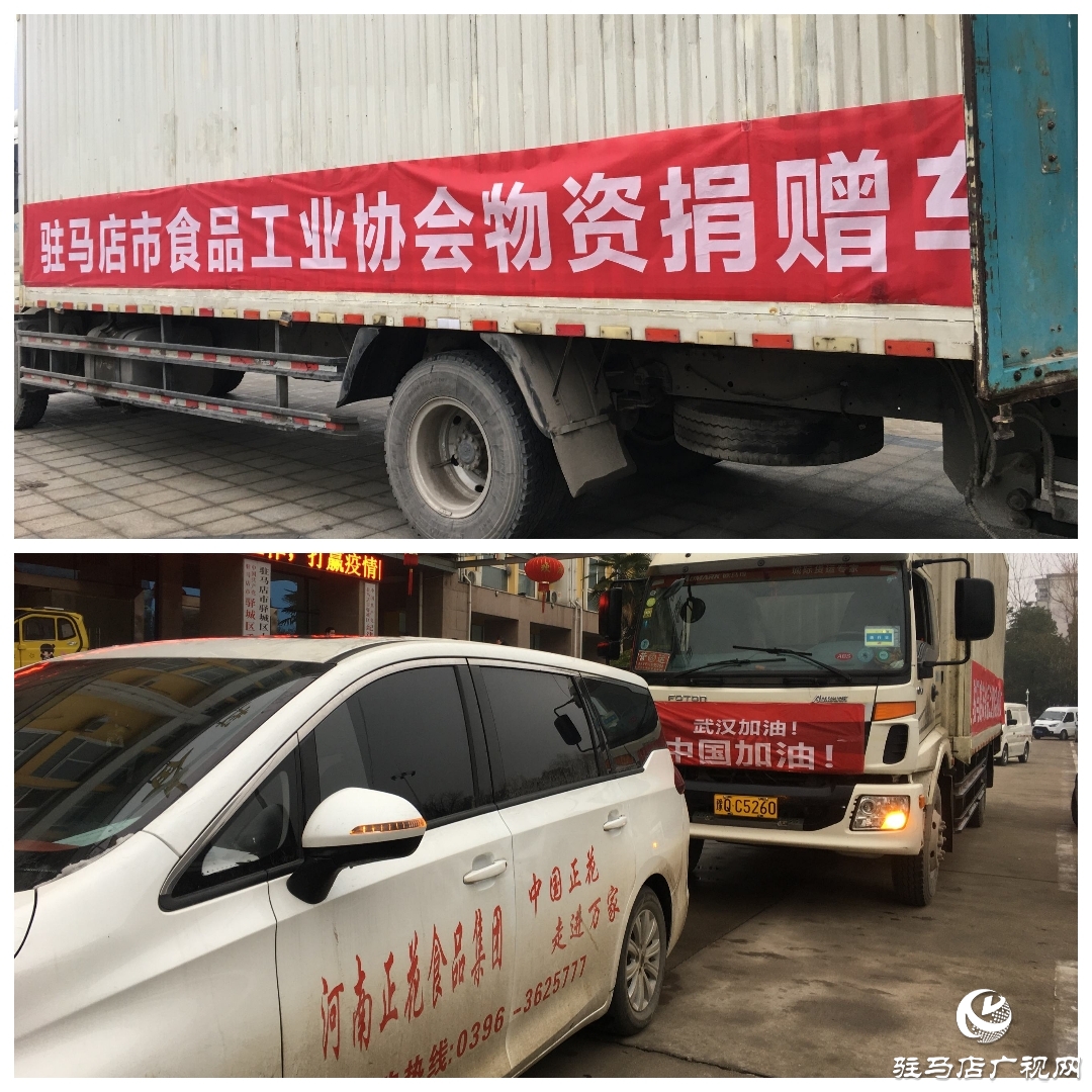 驻马店市食品工业协会捐赠价值10万元物资慰问疫情防控一线工作人员