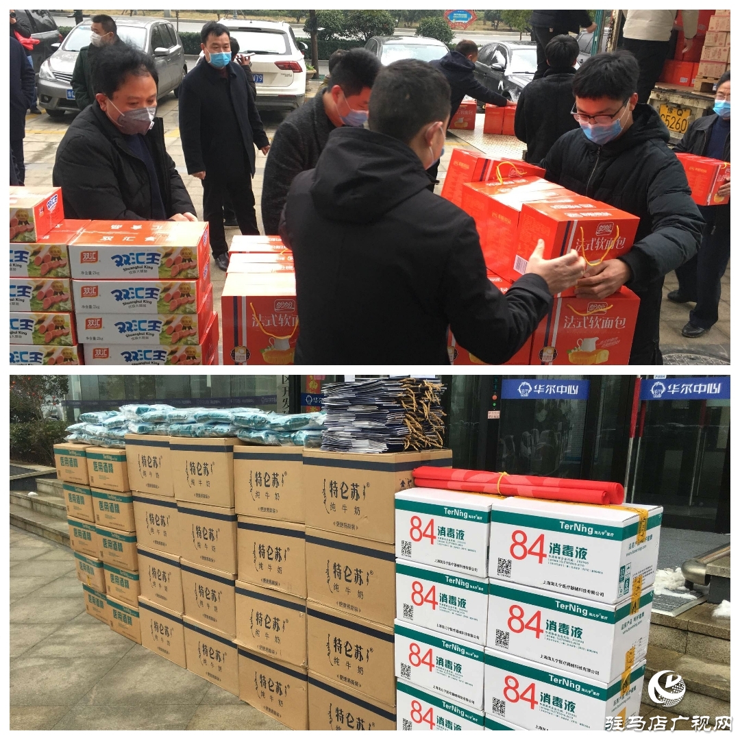 驻马店市食品工业协会捐赠价值10万元物资慰问疫情防控一线工作人员