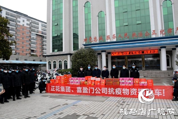 驻马店市委统战部携正花集团 喜盈门超市慰问一线抗疫民警