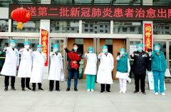 驻马店市第二批“新型冠状病毒肺炎”确诊患者治愈出院