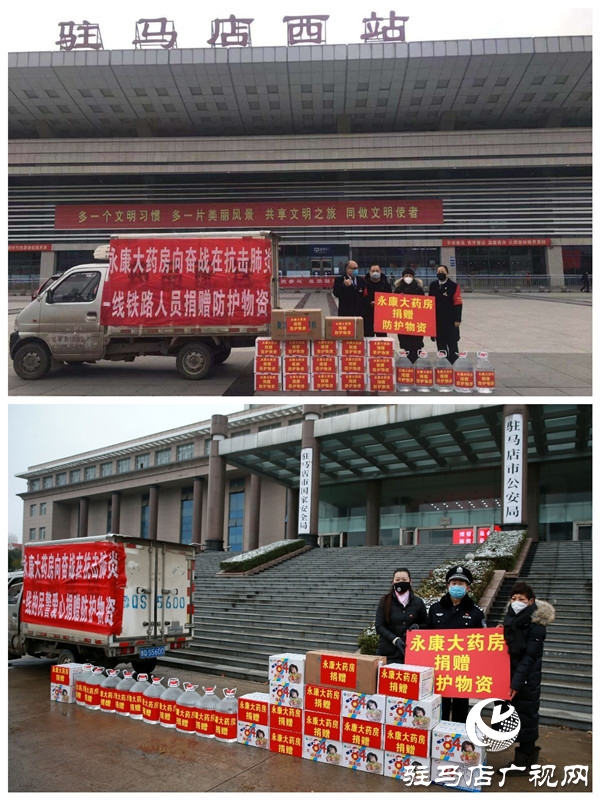 驻马店永康大药房等爱心企业慰问驻马店广播电视台抗疫一线记者
