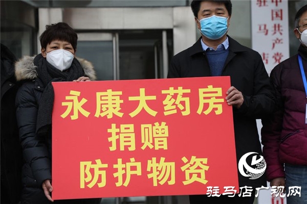 驻马店永康大药房等爱心企业慰问驻马店广播电视台抗疫一线记者