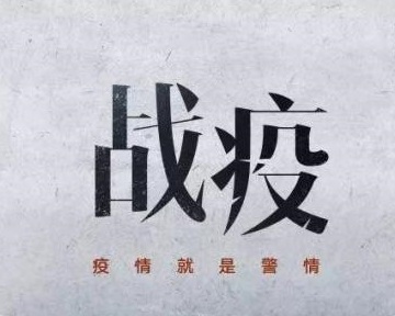 争做出彩河南人 战疫一线的最美身影——驻马店一位五保老人的请战书
