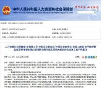 人社部：春节延长假期间上班先安排补休