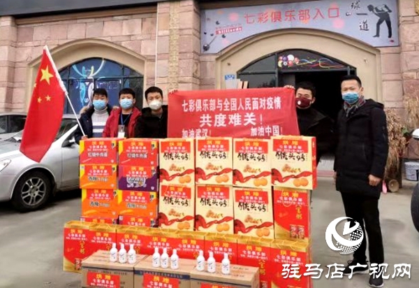 驻马店市七彩俱乐部200余瓶酒精消毒液及物品捐给小区业主