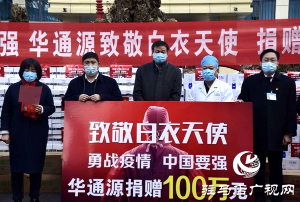 驻马店华通源联合蒙牛集团向6家医疗机构捐赠价值100多万元物资