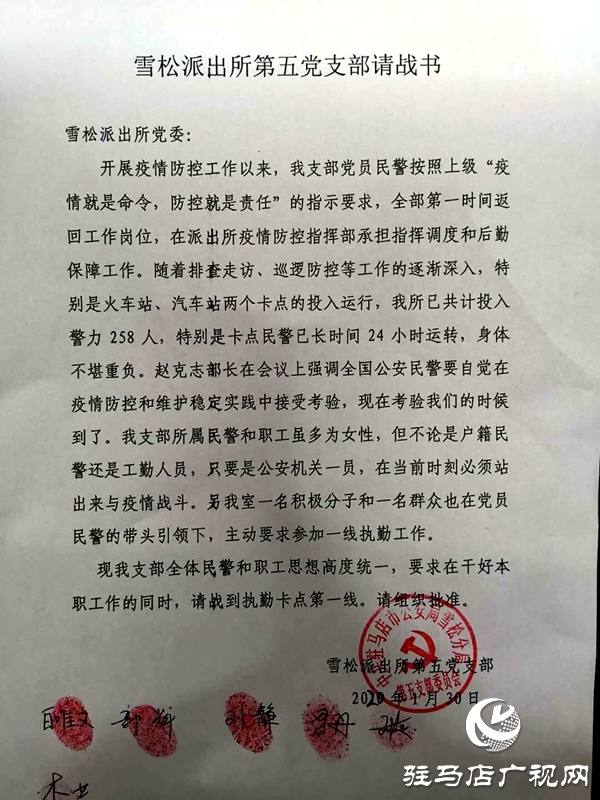 雪松派出所：吹响党员冲锋号