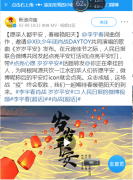 驻马店网信办推送的短视频被人民日报联合微博发布的《岁岁平安》mv采用