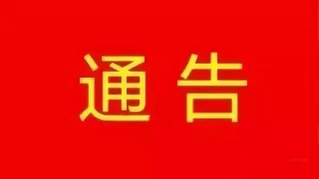 关于成立驻马店经济开发区新冠肺炎疫情防控交通运输保障组的公告
