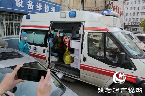 驻马店市中心医院第四批四名新冠肺炎确诊患者治愈出院！