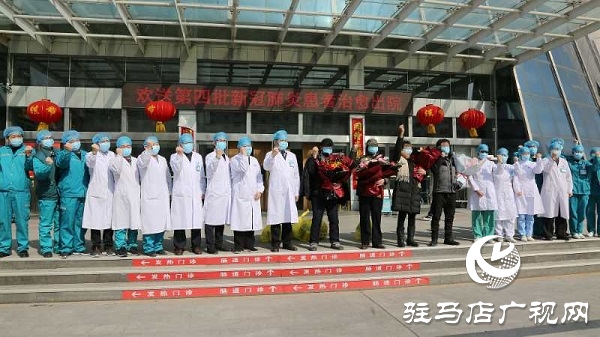 驻马店市中心医院第四批四名新冠肺炎确诊患者治愈出院！