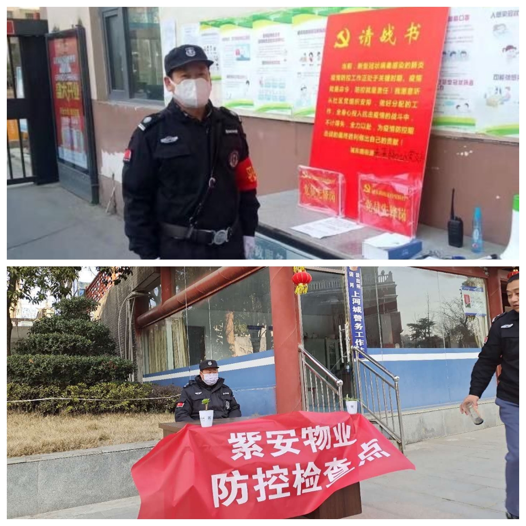 河南鼎誉保安服务有限公司驻马店分公司：面对疫情不畏惧 冲锋在前勇担当