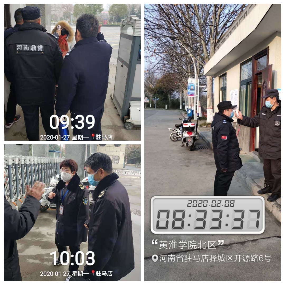 河南鼎誉保安服务有限公司驻马店分公司：面对疫情不畏惧 冲锋在前勇担当