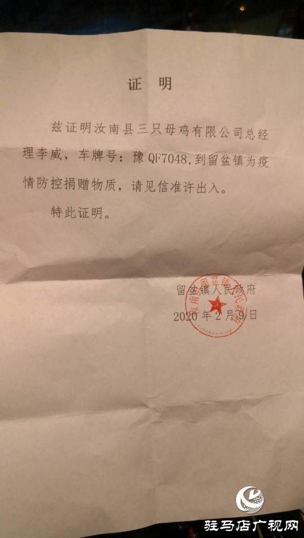留盆变蛋品牌保护人李威爱心助力留盆镇打赢疫情阻击战
