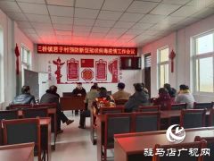 争做出彩河南人 战疫一线的最美身影——驻村第一书记郝远征：抗疫一线当先锋