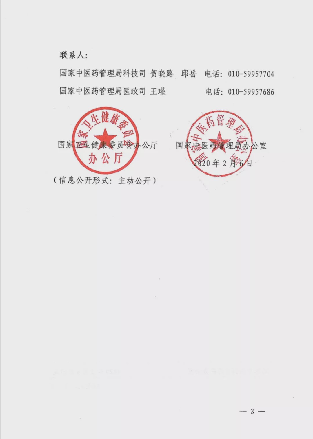 驻马店市发布中医药新冠肺炎防治方案