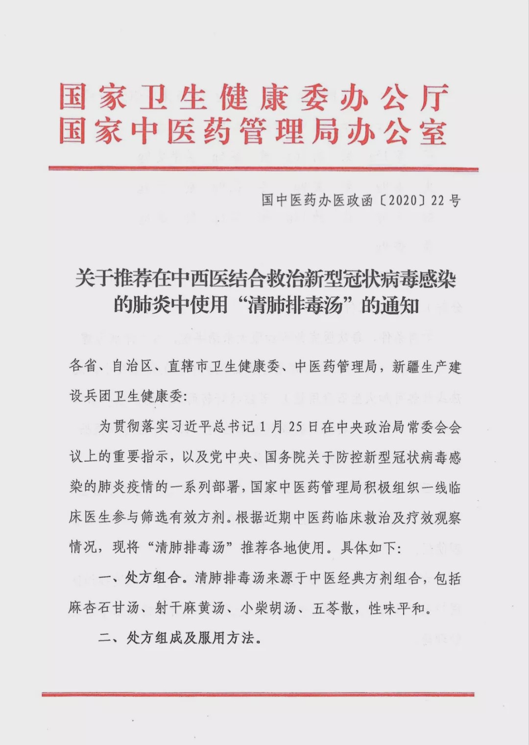 驻马店市发布中医药新冠肺炎防治方案