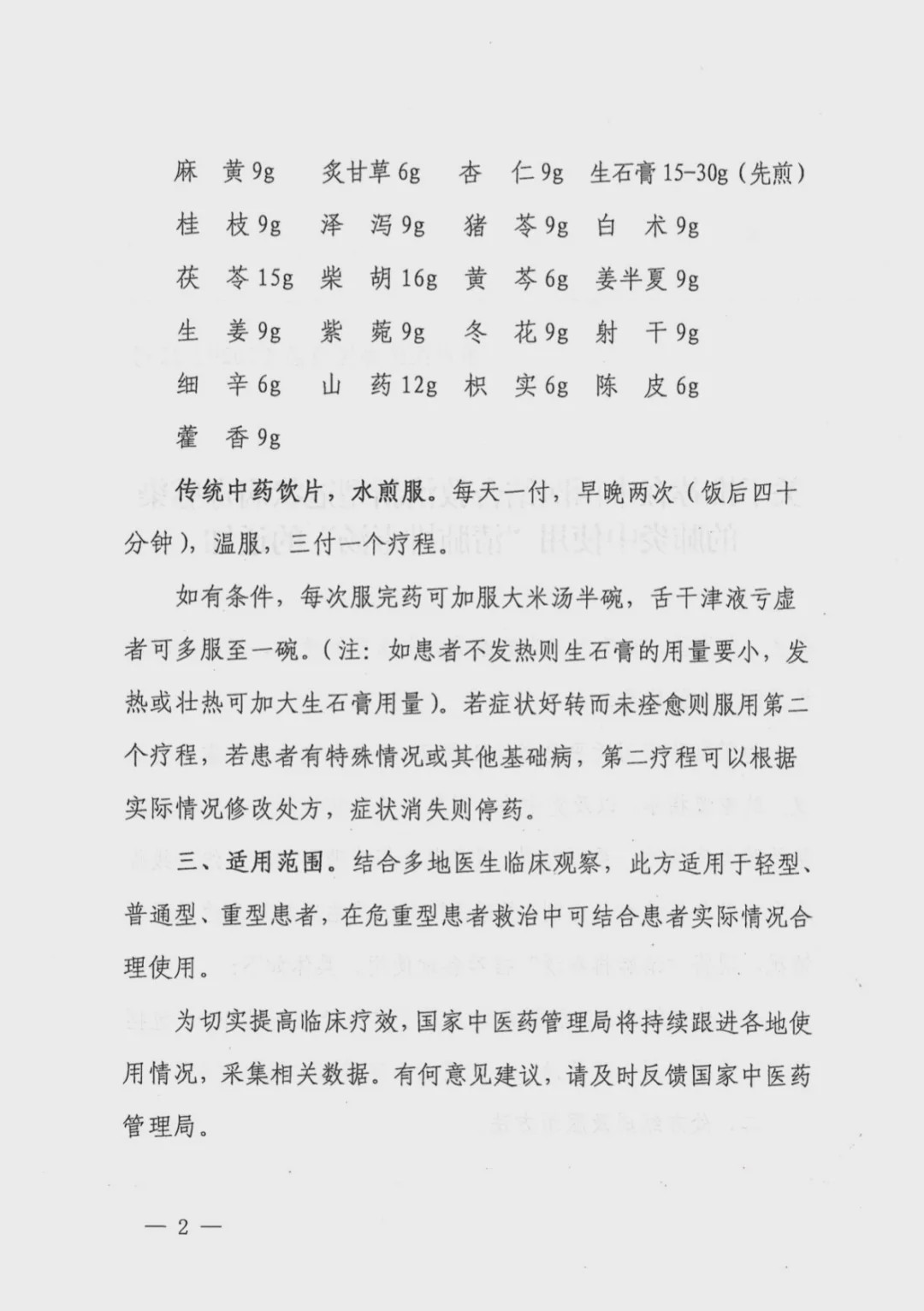 驻马店市发布中医药新冠肺炎防治方案
