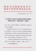驻马店市发布中医药新冠肺炎防治方案