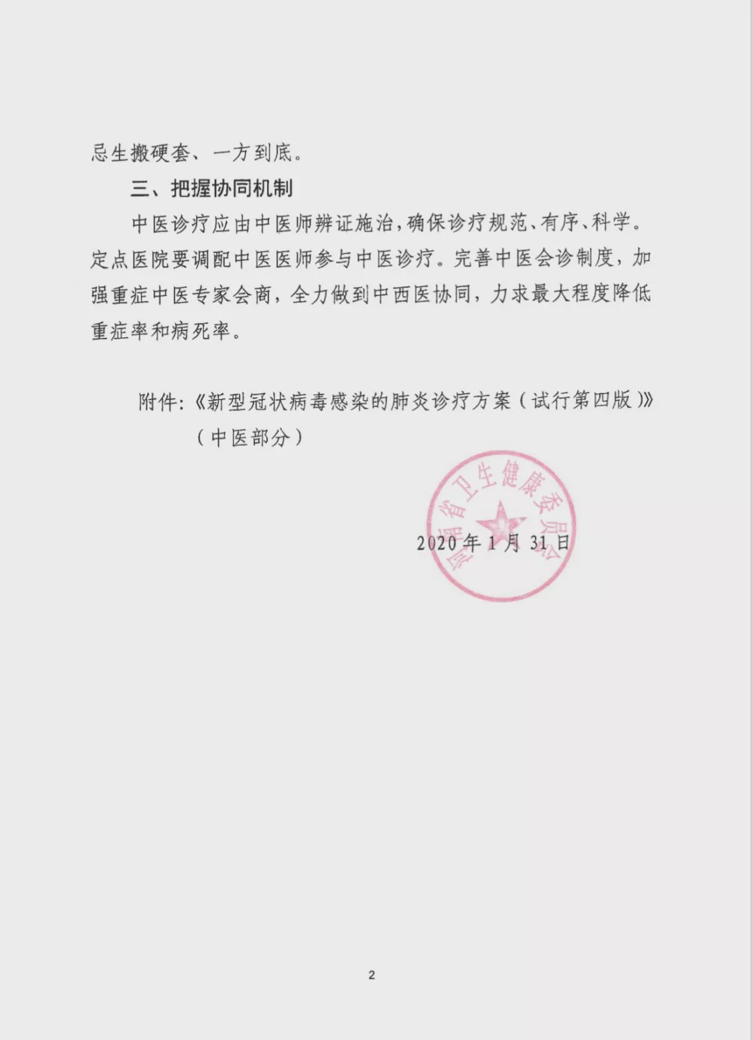 驻马店市发布中医药新冠肺炎防治方案