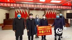 银泰环卫捐赠两台智能防疫车硬核助力疫情防控阻击战