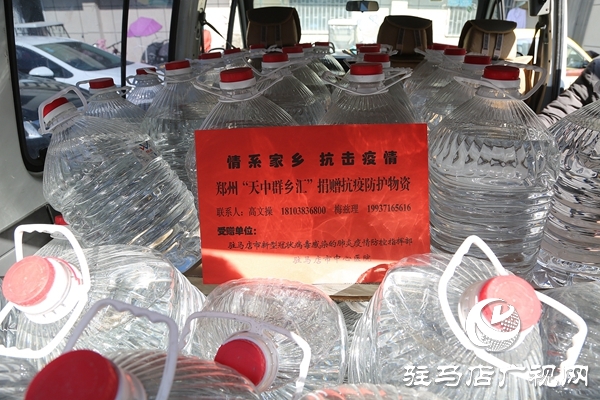 301名驻马店籍爱心人士为市中心医院捐赠医疗物资