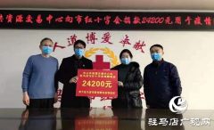 爱心汇聚 驻马店市红十字会一天收到多笔善款