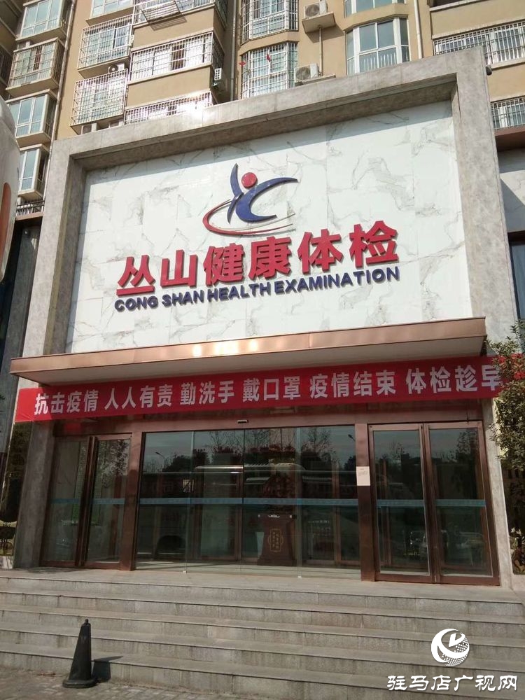 驻马店丛山健康体检中心向老街街道办事处捐赠价值5万元物资助力防疫勇士