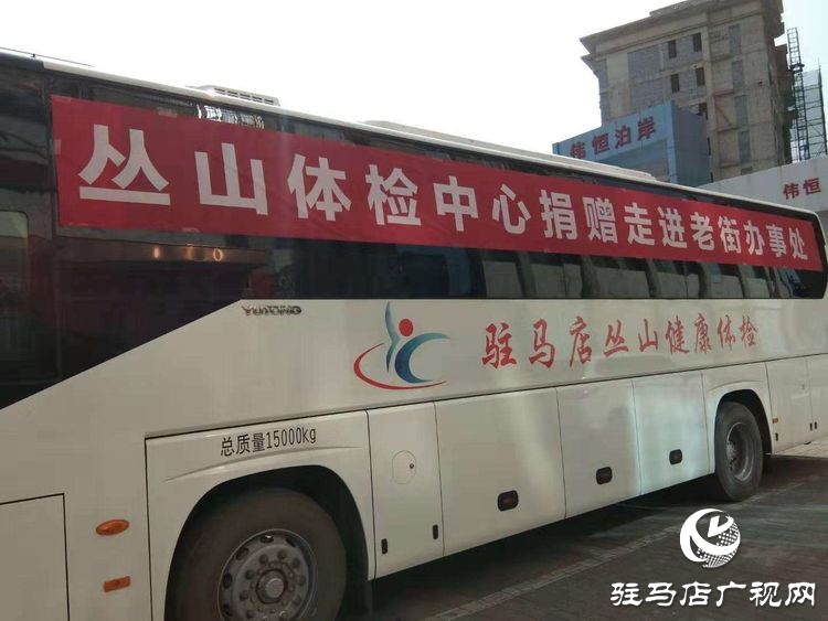 驻马店丛山健康体检中心向老街街道办事处捐赠价值5万元物资助力防疫勇士