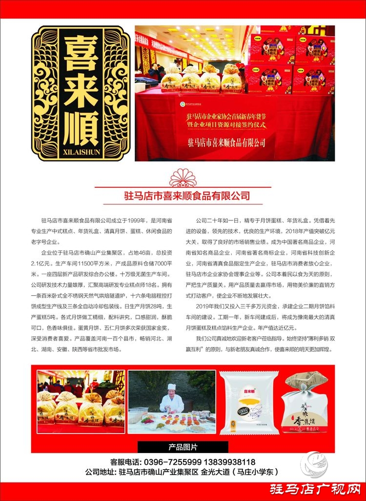 驻马店市喜来顺食品公司捐赠价值3万余元物品慰问疫情防控一线工作人员