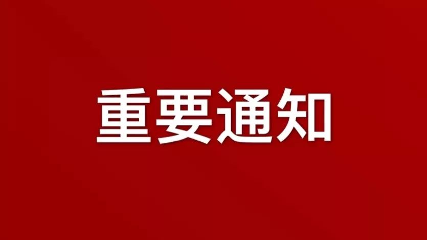 驻马店市车管所发布重要公告！开通两项便民服务！