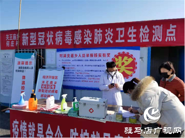 关王庙乡加强重点管控  筑牢防疫堡垒