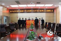 开发区高级中学：小小压岁钱，奉献大爱心